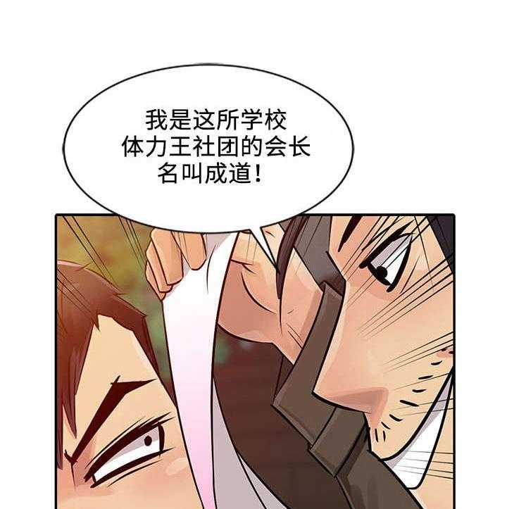 一席之地漫画漫画,第12话 12_找上门1图