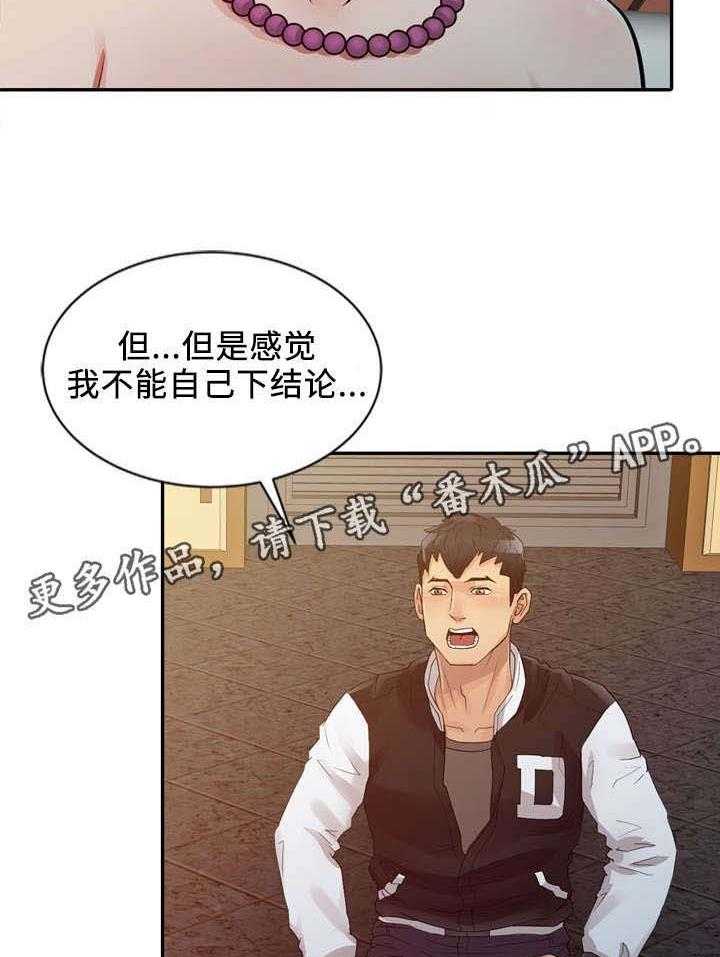 一席之地漫画漫画,第24话 24_基础2图