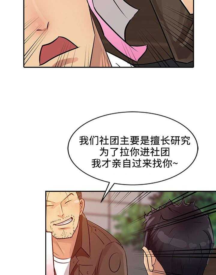 一席之地漫画漫画,第12话 12_找上门2图