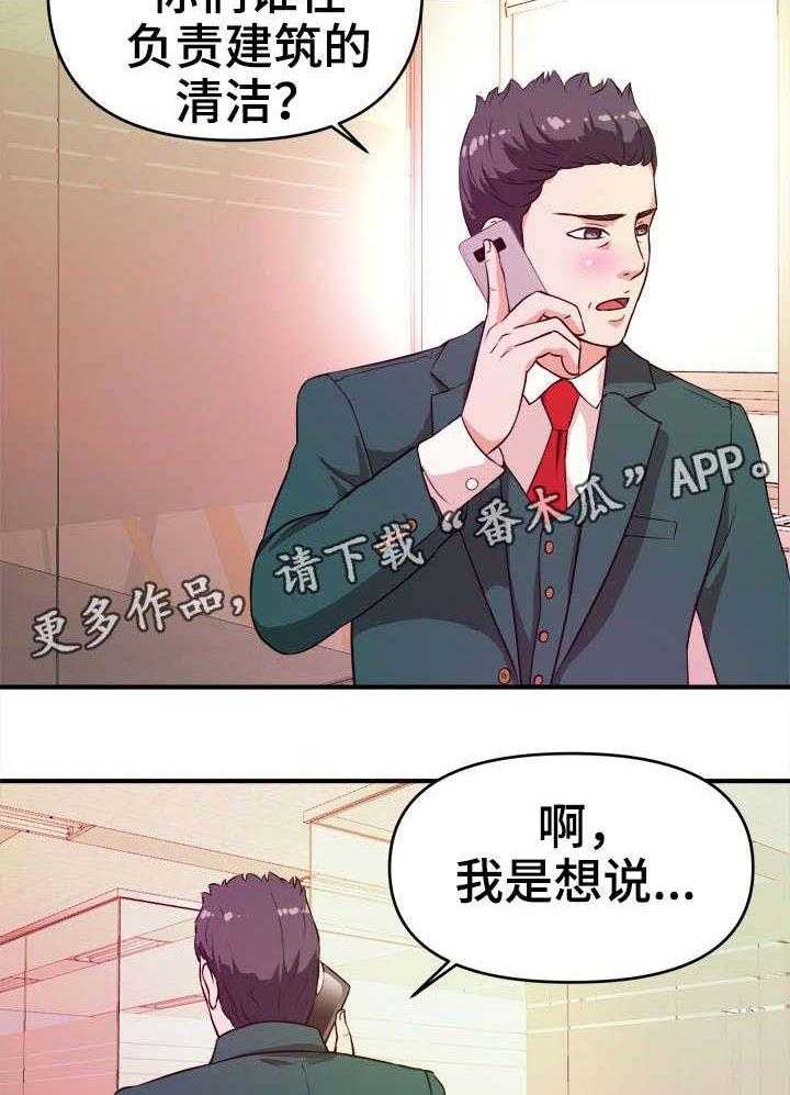印泥漫画漫画,第16话 16_威胁2图