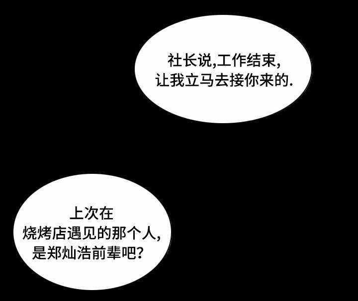 牛皮吹大了漫画漫画,第26话 26_碍事的人1图