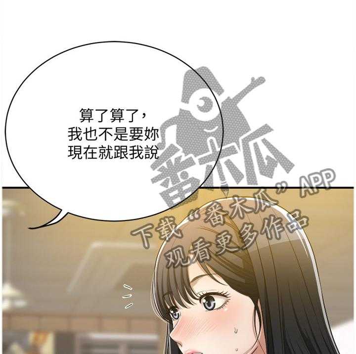 独家签约约定条款漫画,第20话 20_忍耐1图