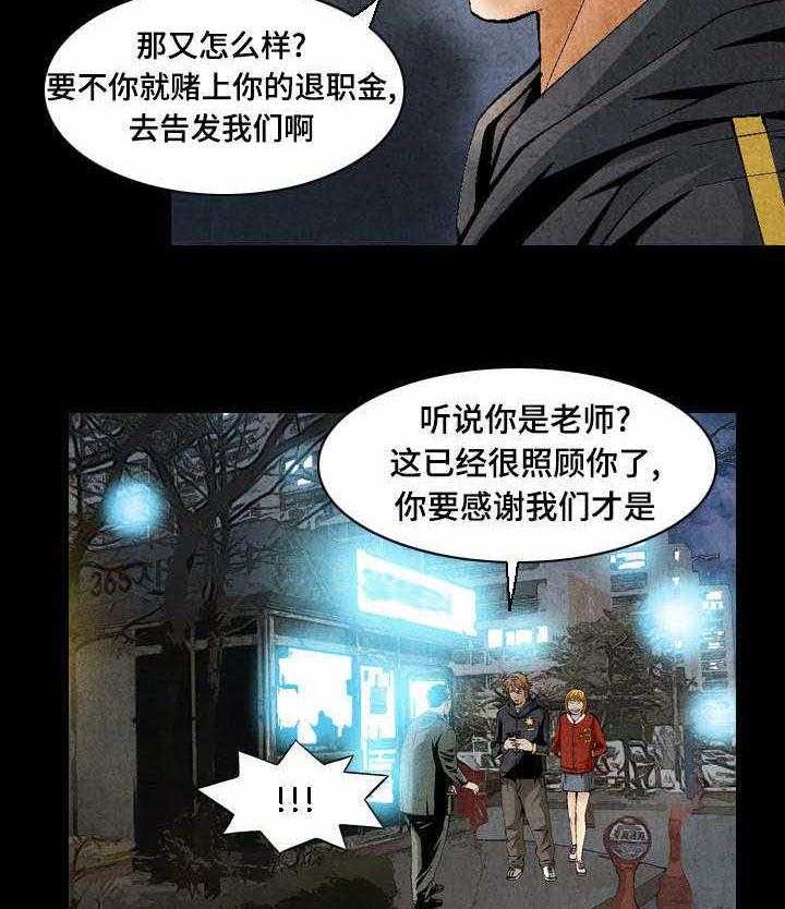 牛皮吹大了漫画漫画,第42话 42_人渣3图