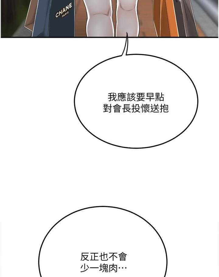 独家签约约定条款漫画,第64话 64_表情与眼神2图