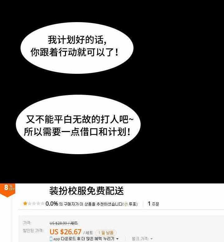牛皮吹大了漫画漫画,第41话 41_作战计划3图