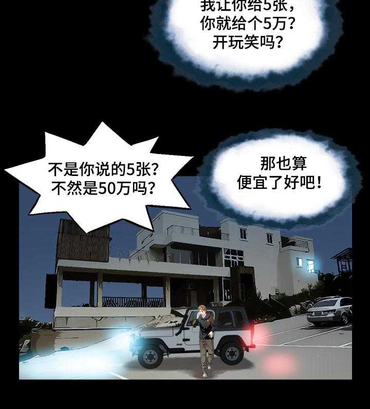 牛皮吹大了漫画漫画,第52话 52_追击2图