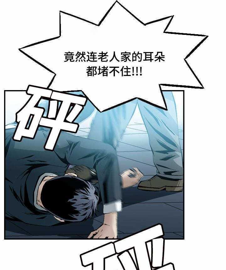 牛皮吹大了漫画漫画,第35话 35_威胁1图