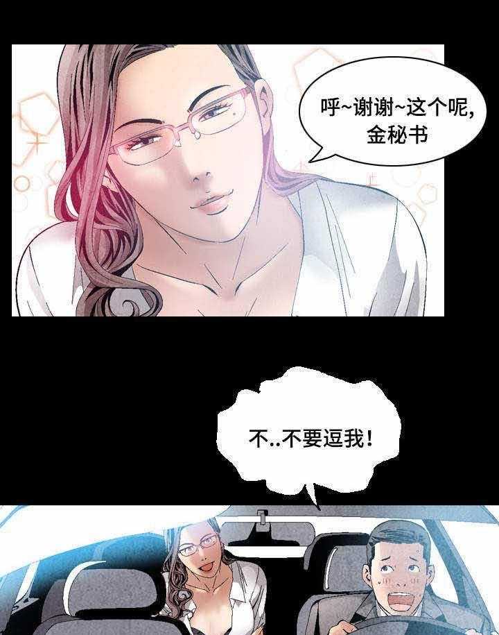 牛皮吹大了漫画漫画,第26话 26_碍事的人2图