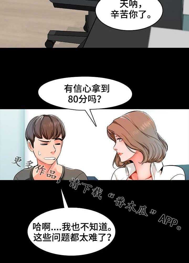 老实人漫画全集漫画,第121章：2图