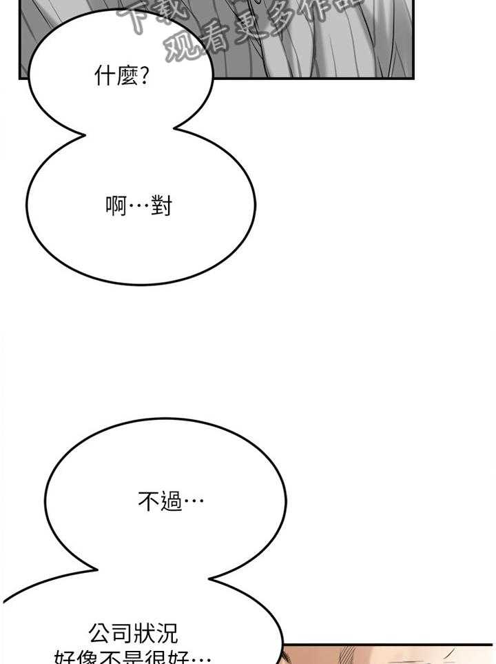 独家签约约定条款漫画,第46话 46_舍不得3图