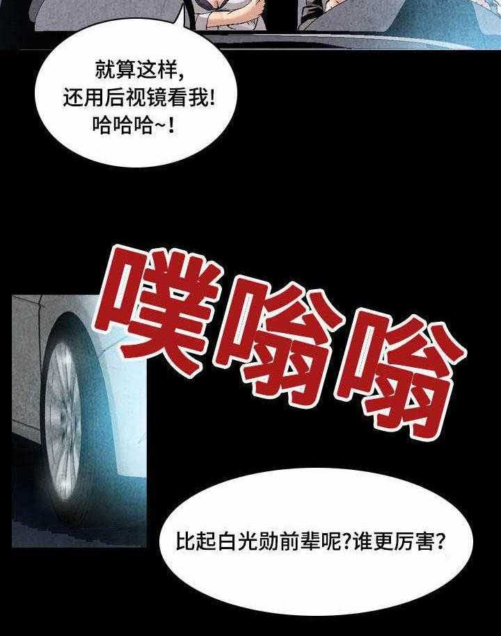 牛皮吹大了漫画漫画,第26话 26_碍事的人3图
