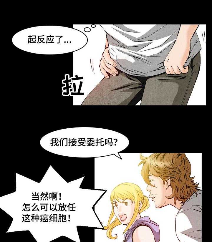 牛皮吹大了漫画漫画,第48话 48_新的委托2图