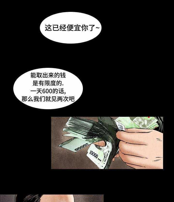牛皮吹大了漫画漫画,第42话 42_人渣1图