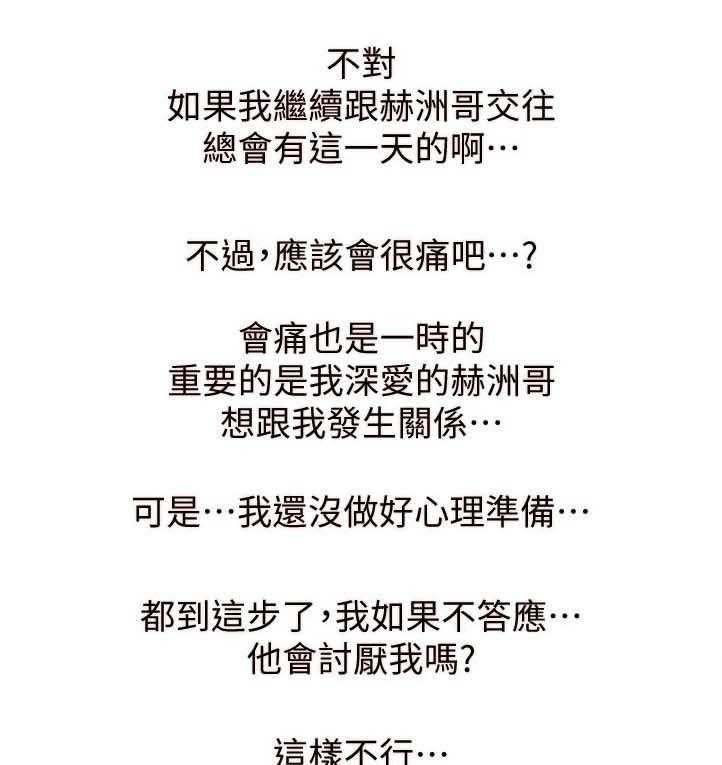 骑士礼漫画漫画,第11章：不知不觉5图