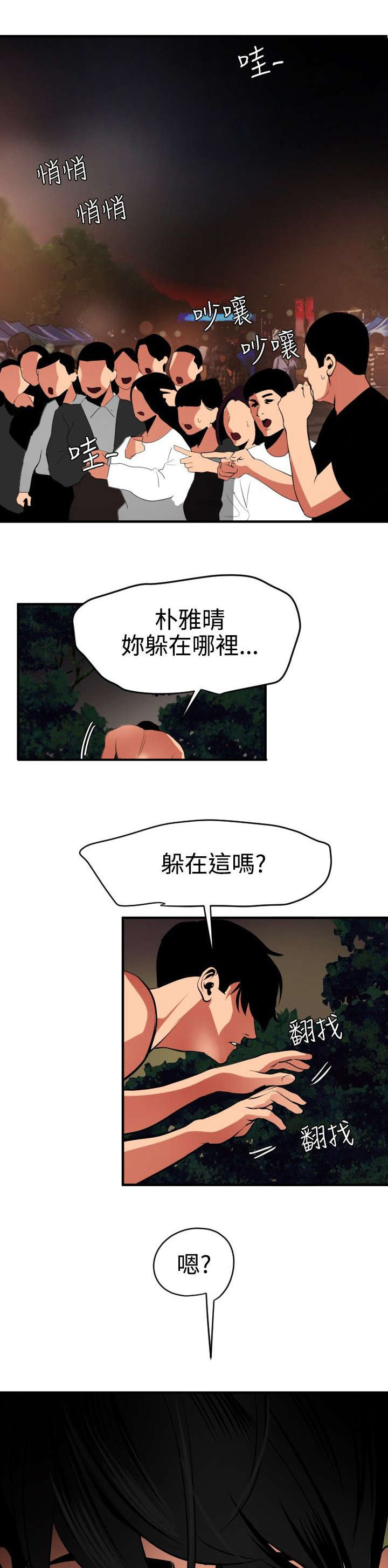 实习期的我漫画漫画,第185话4图