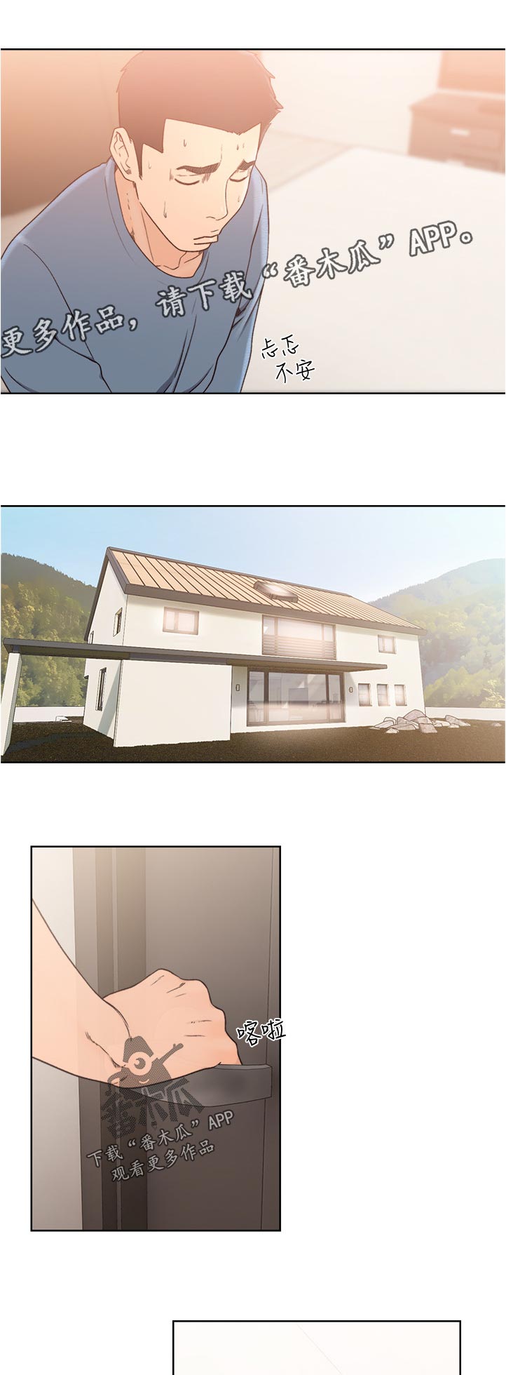 甜蜜的情感漫画漫画,第26章：不会改变（完结）7图
