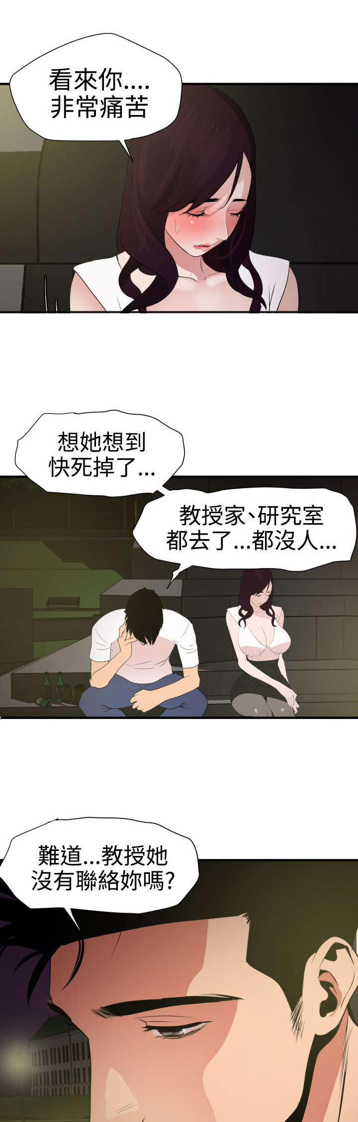灵感与期待漫画漫画,第45话4图