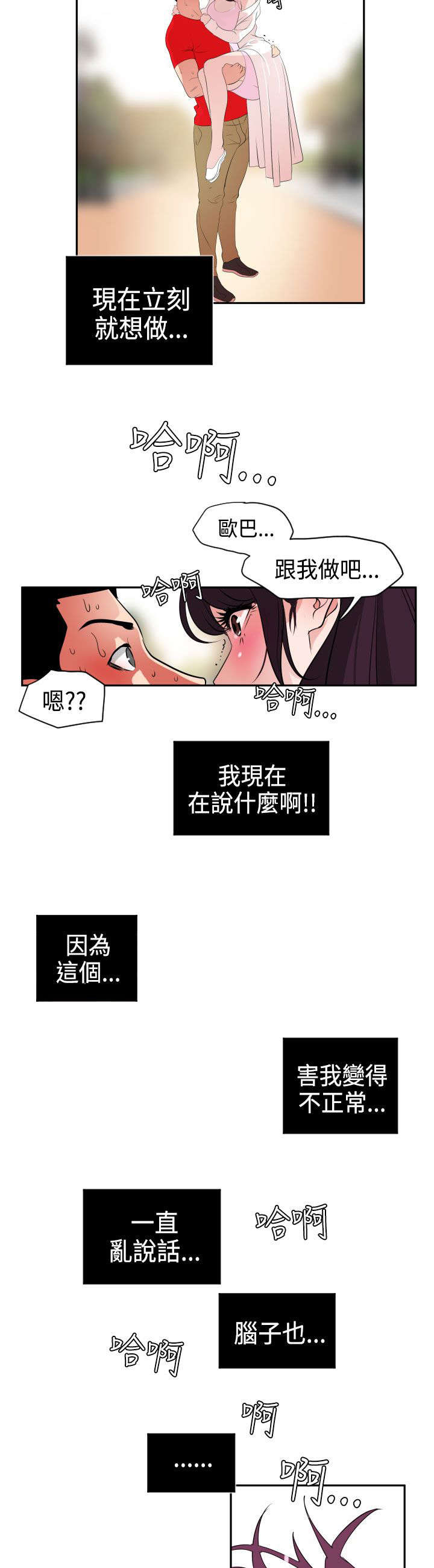 公寓保镖漫画,第30话6图