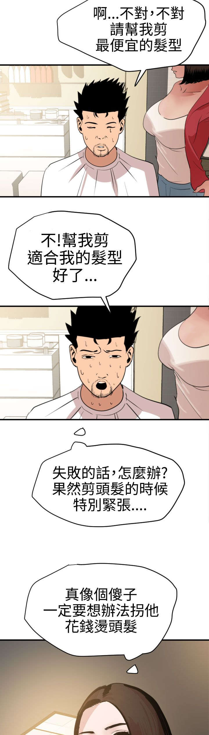 摄影的漫画图片漫画,第9话4图