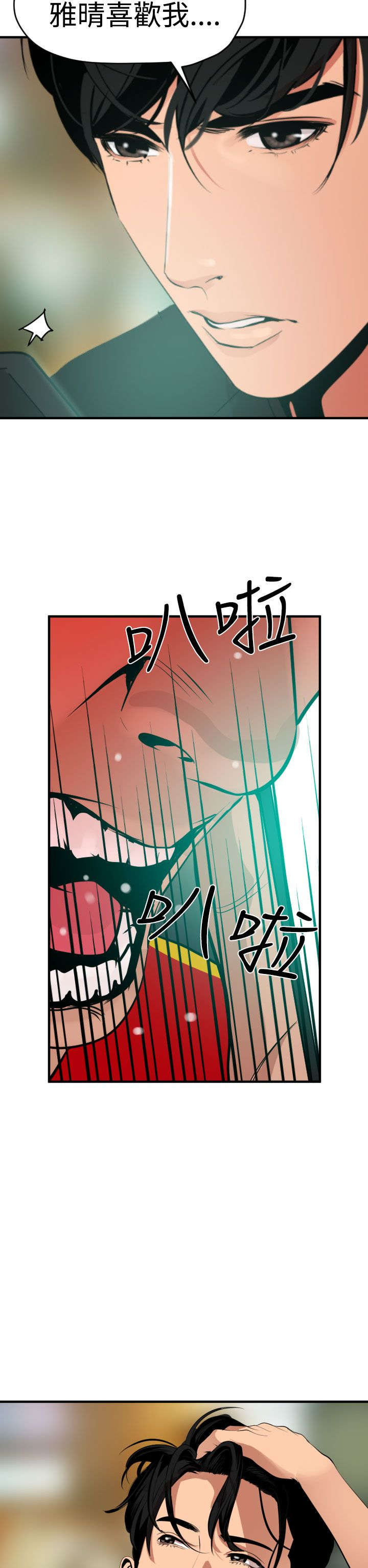 摄影风格漫画漫画,第4话4图