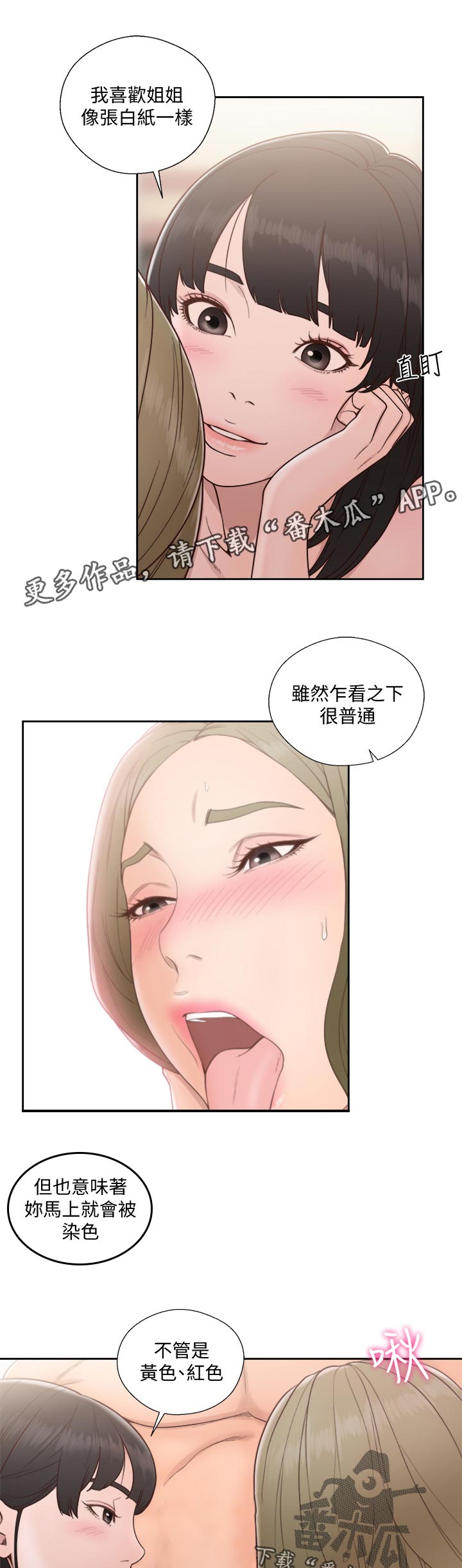 情感的爆发漫画漫画,第15章：变成我的5图