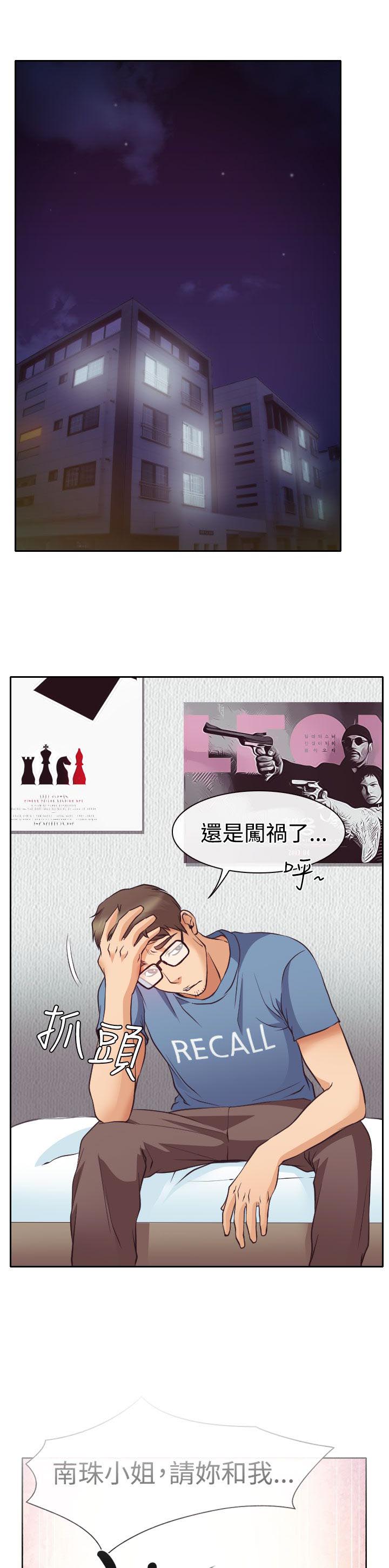 终结暧昧漫画漫画,第17章：领导你2图