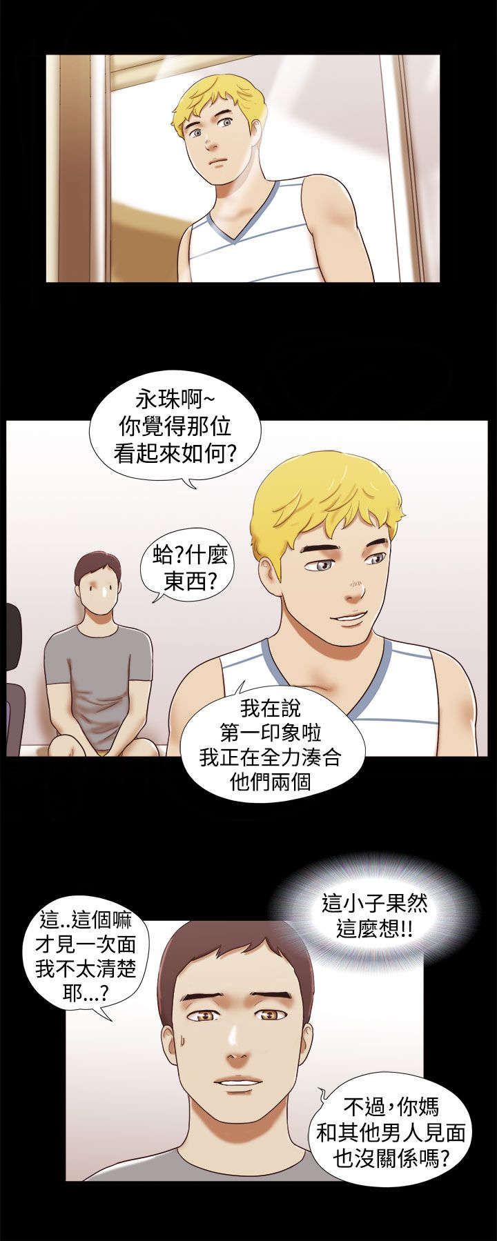 平行坠落漫画漫画,第14话3图