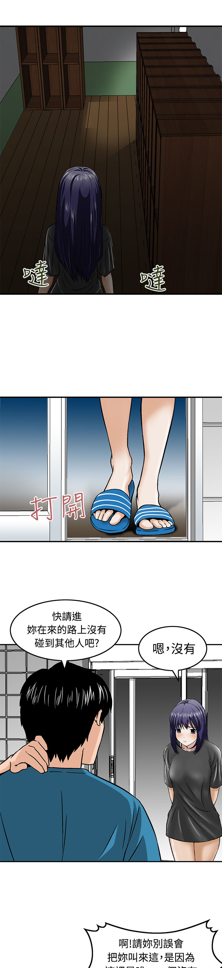 跨界大佬有哪些漫画,第16章请带我离开这里2图