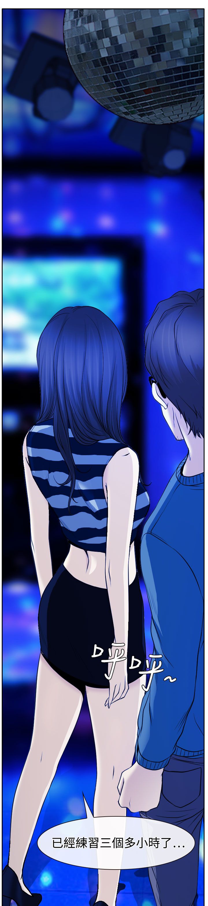 终结暧昧漫画大结局漫画,第14章：欢迎回家2图