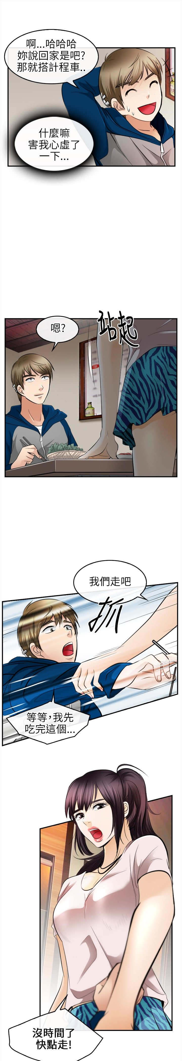 终结暧昧漫画大结局漫画,第54章：番外：为难9图