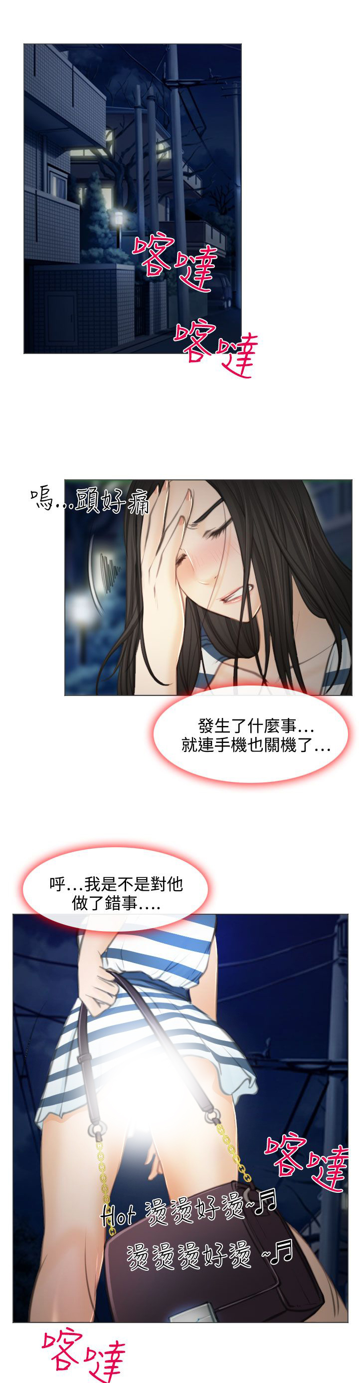 终结暧昧漫画无修漫画,第2章：惹上黑道？2图