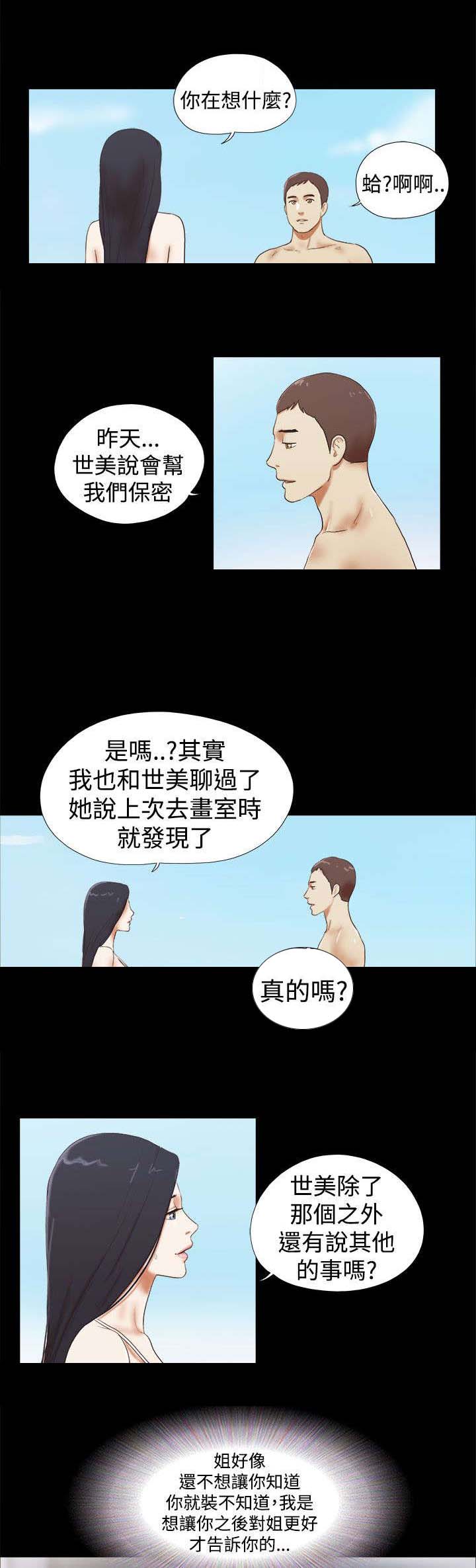 平行线漫画免费阅读漫画,第13话3图