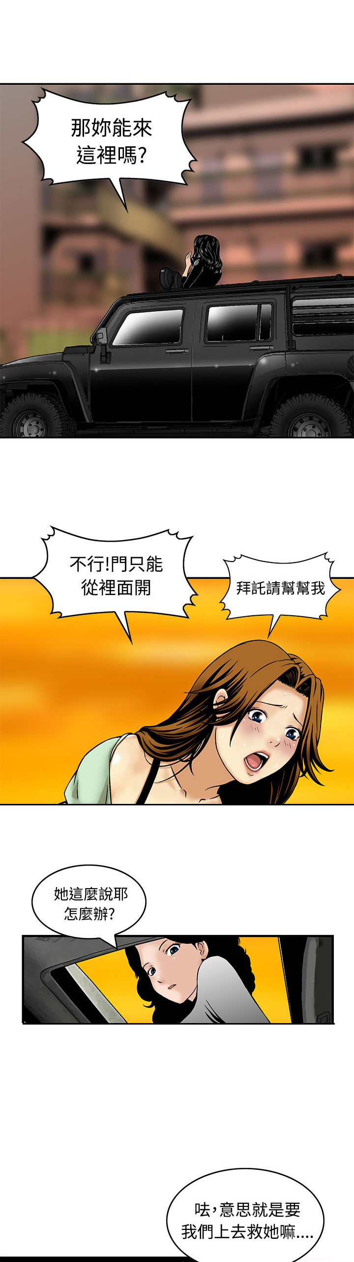 跨界代言人漫画漫画,第7章被困住了2图