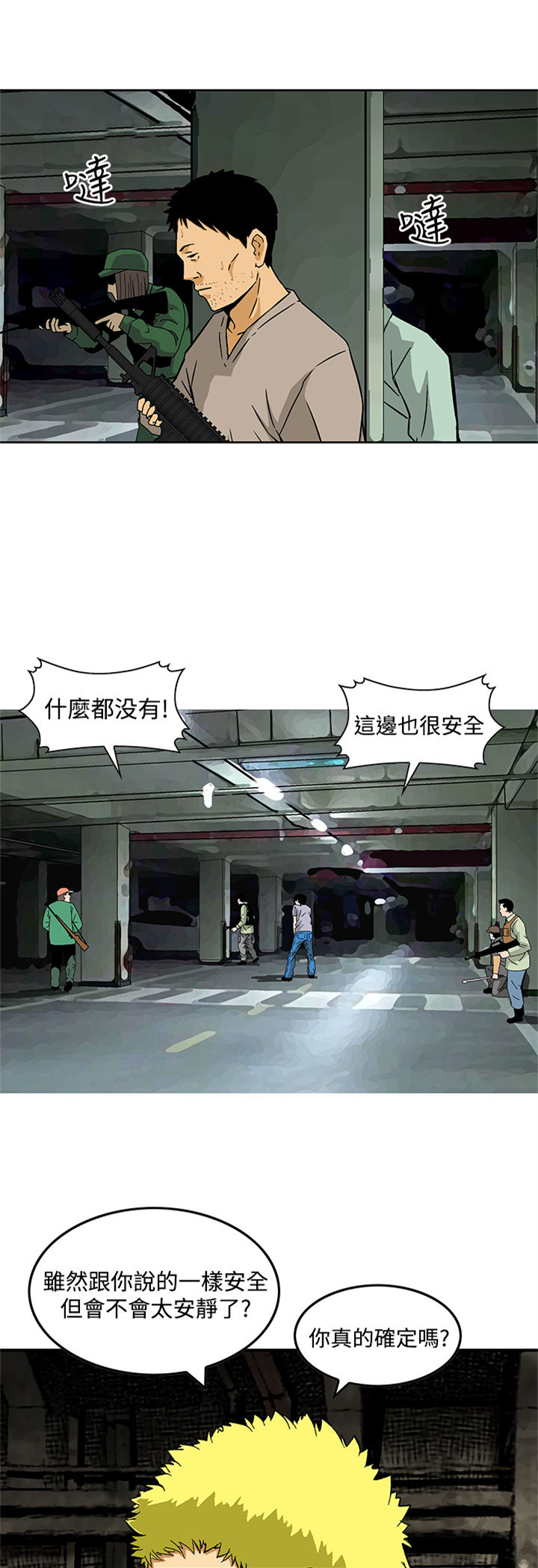 代言人漫画漫画,第25章正面交锋1图