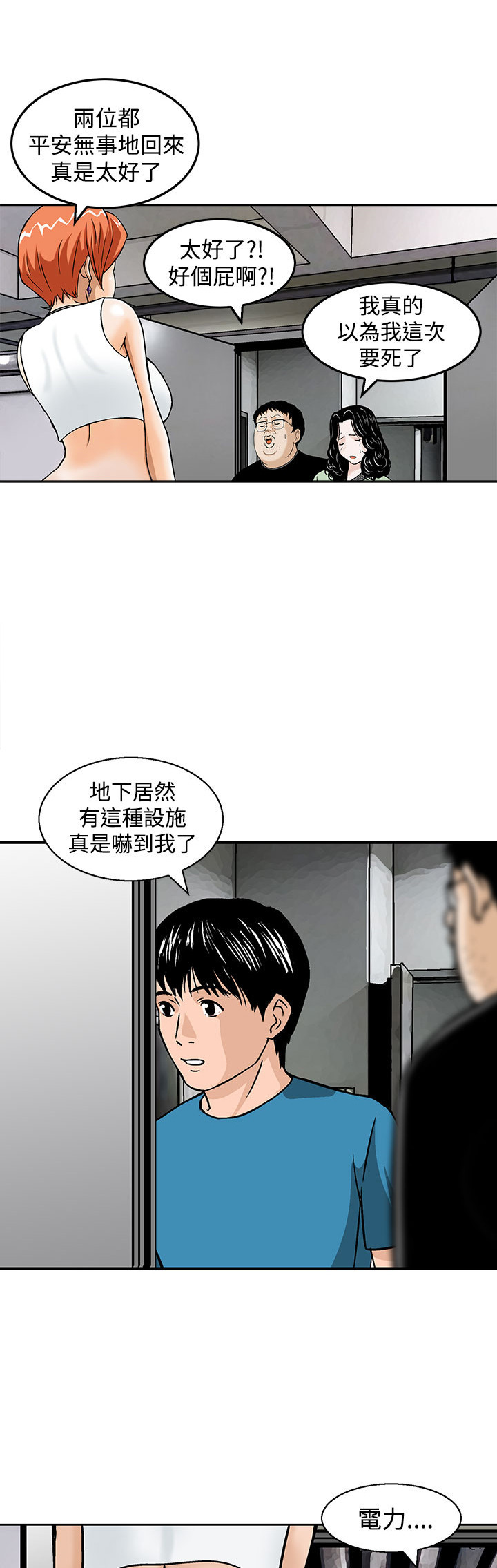 漫画明星代言漫画,第11章果然他不适合这里1图