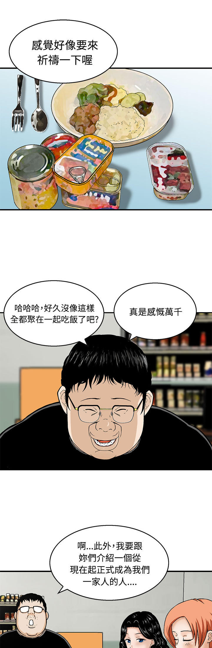 跨界演员人物介绍漫画,第6章出去救援1图