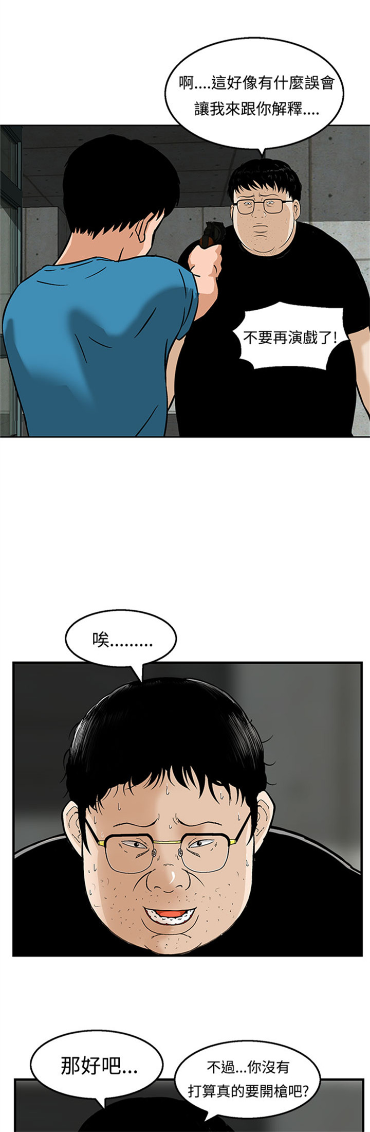 跨界代言人漫画漫画,第21章逆转1图