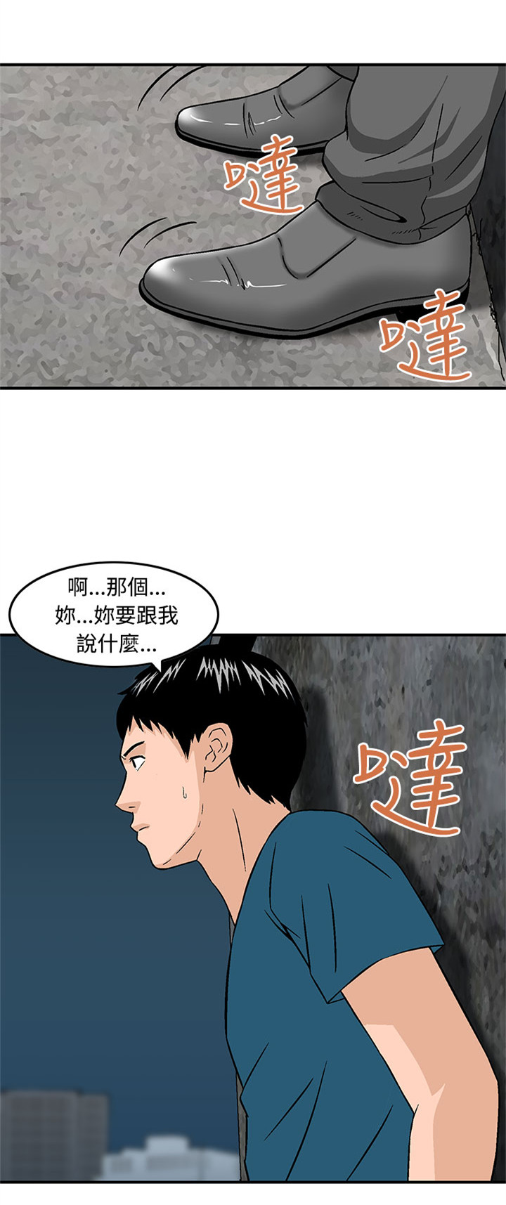 跨界演员 百科漫画,第17章合作1图