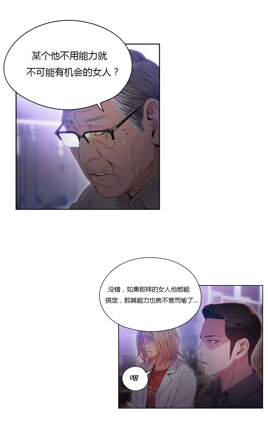 奇美拉之心漫画漫画,第14章：想占有他2图