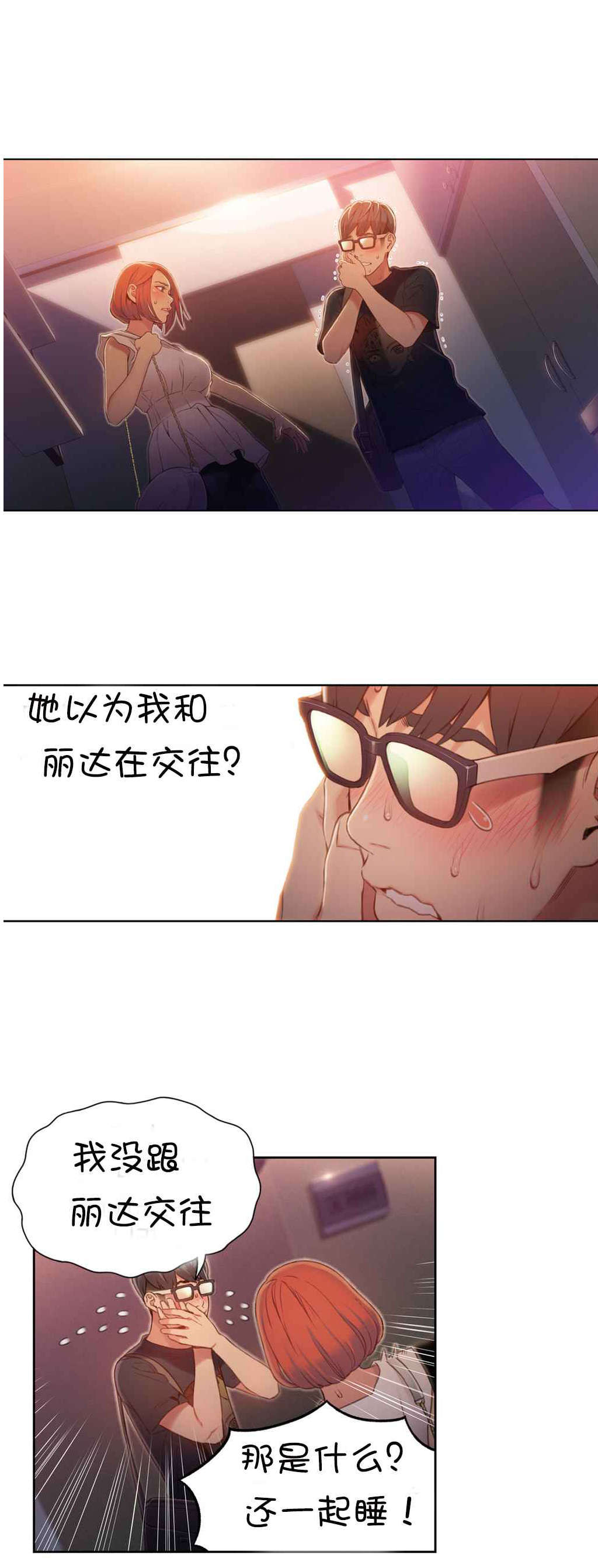 奇美拉之心漫画漫画,第31章：过去5图