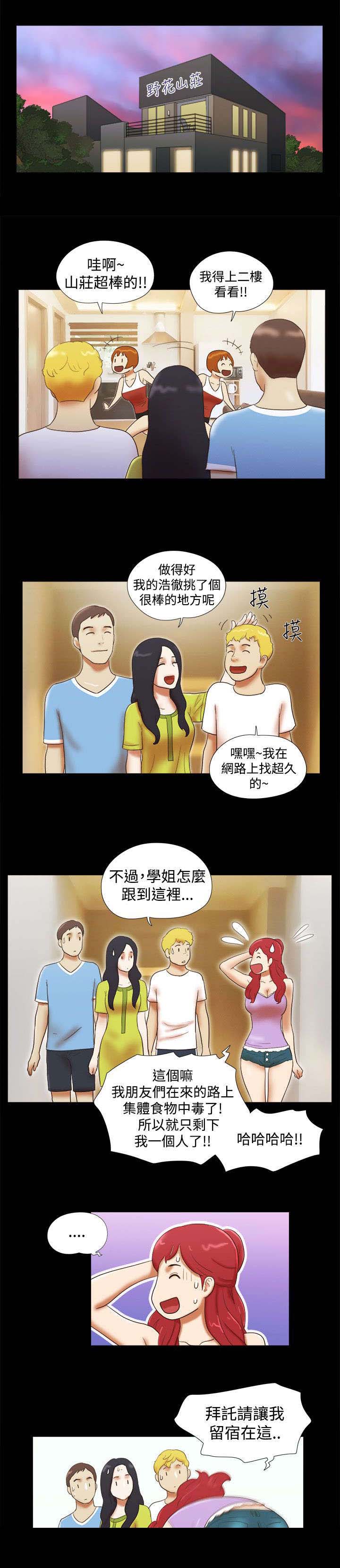 平行坠落更新到了第几话漫画,第16话3图