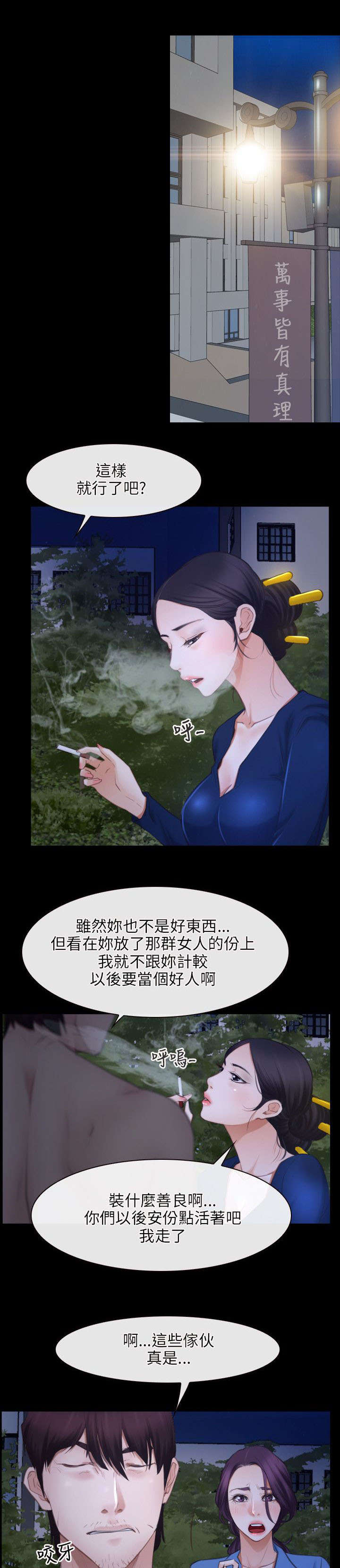 影子公馆漫画漫画,第10章：成年人2图