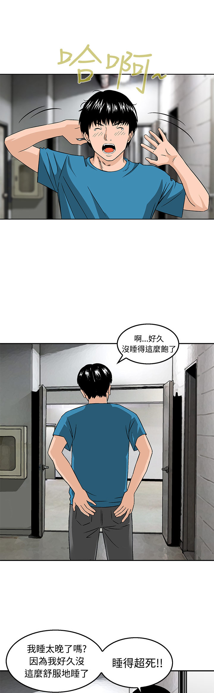 漫画明星代言漫画,第12章优裕的生活1图