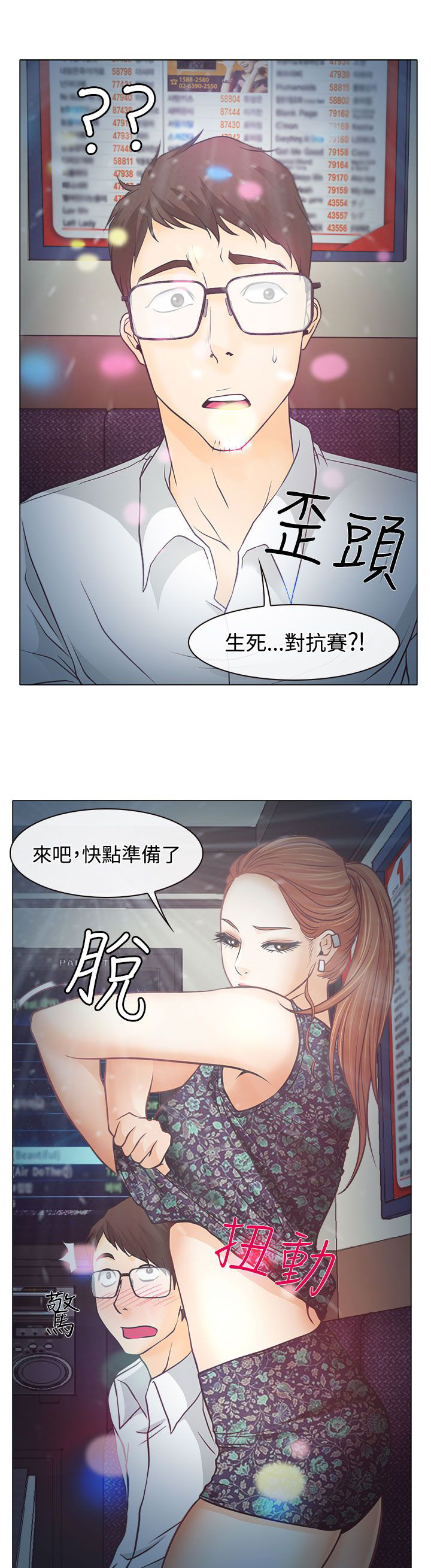 终结暧昧漫画漫画,第24章：最佳人选2图