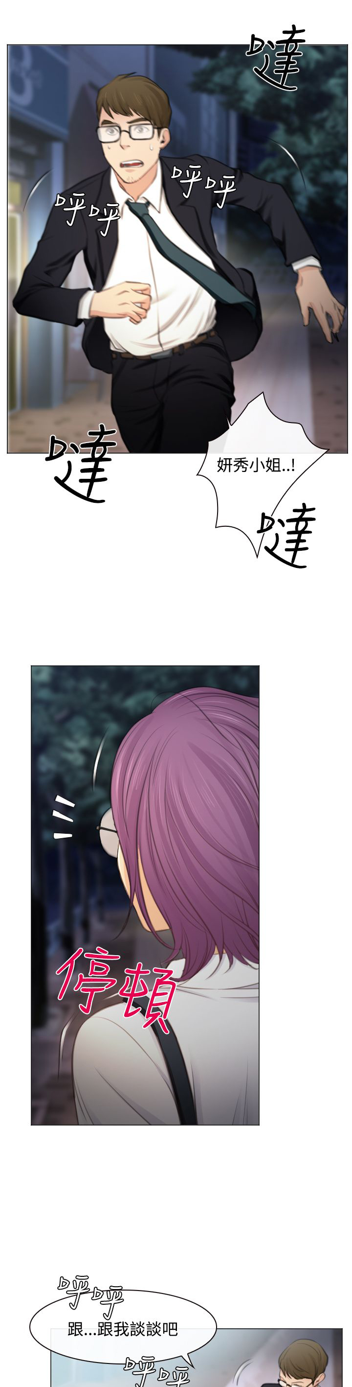 终结暧昧漫画韩漫漫画,第3章：在哪见过2图