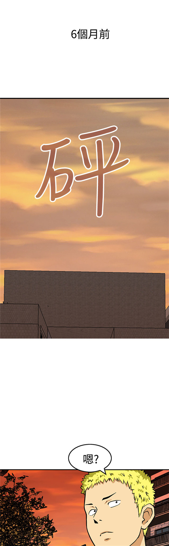 跨界代言人介绍漫画,第23章新的小队1图