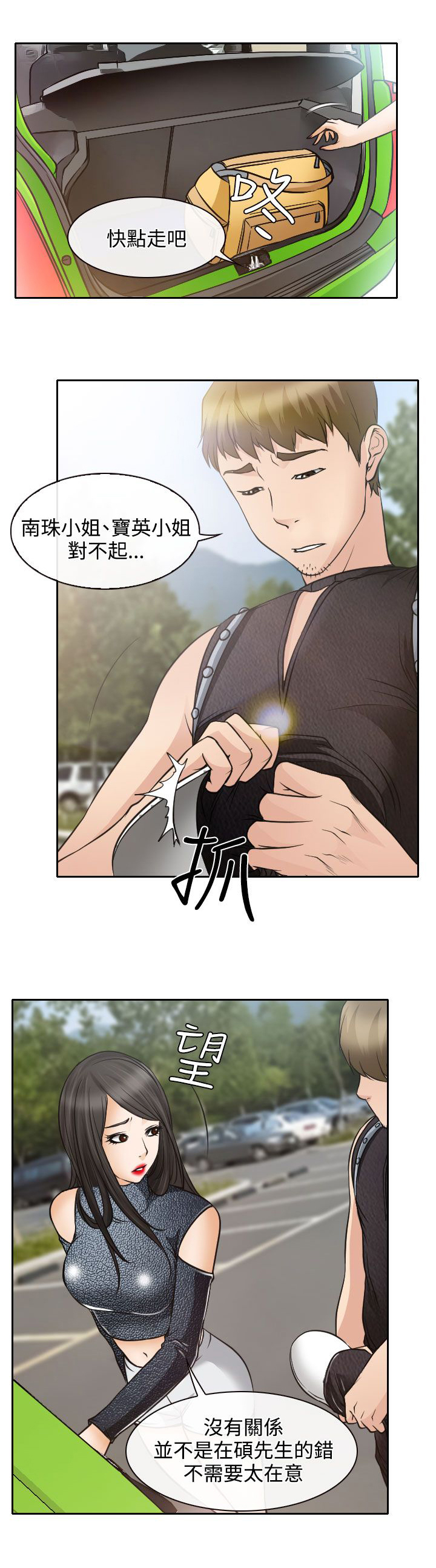 终结暧昧漫画漫画,第11章：条约2图
