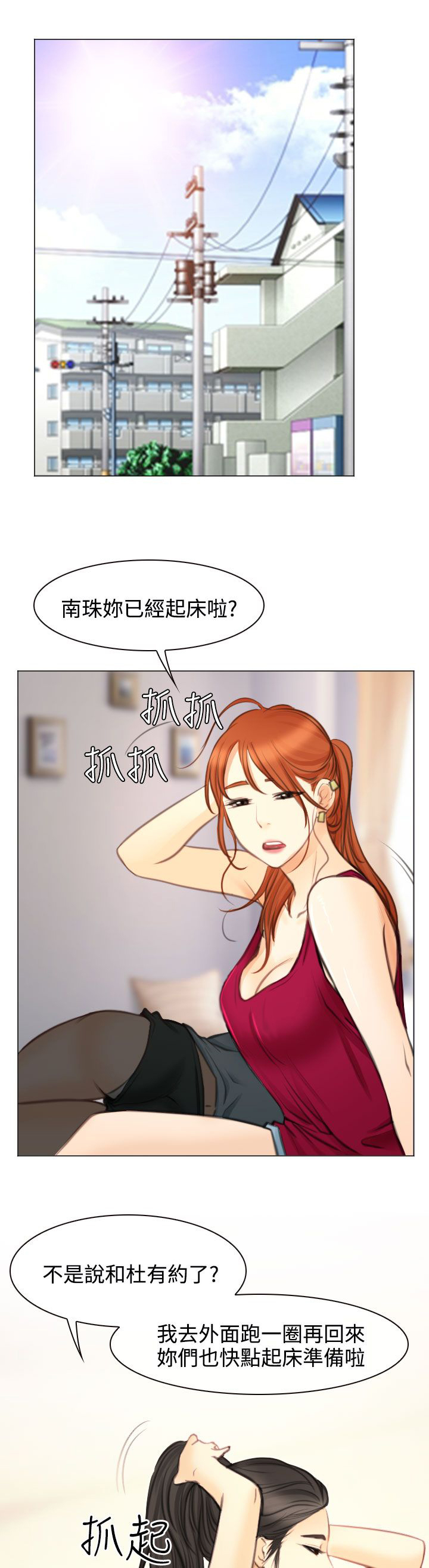 漫画终结暧昧漫画,第1章：救救我2图