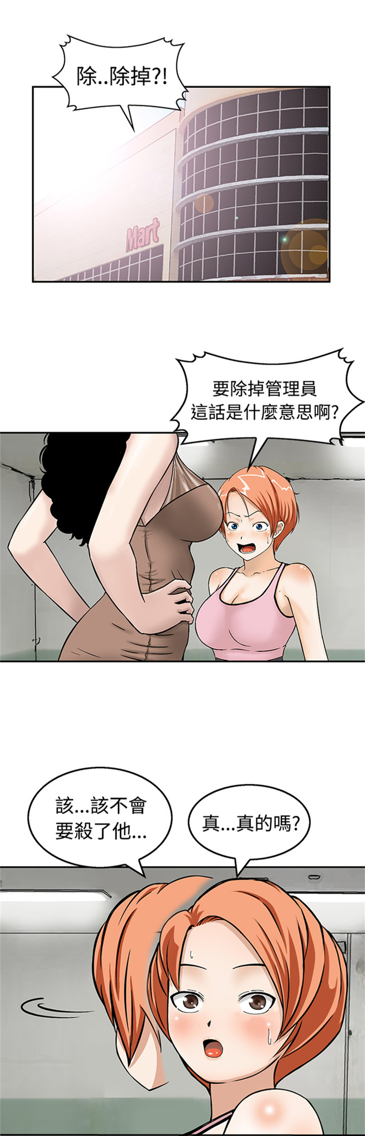 跨界演员漫画为什么不更新了漫画,第19章站在哪一边1图