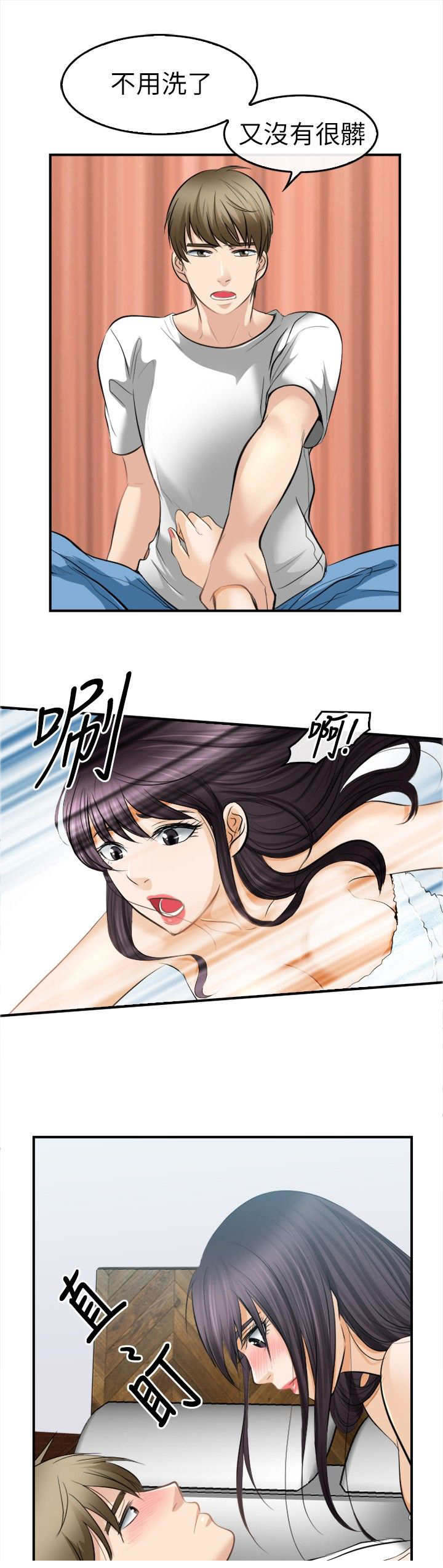 终结暧昧漫画漫画,第55章：番外：害怕9图